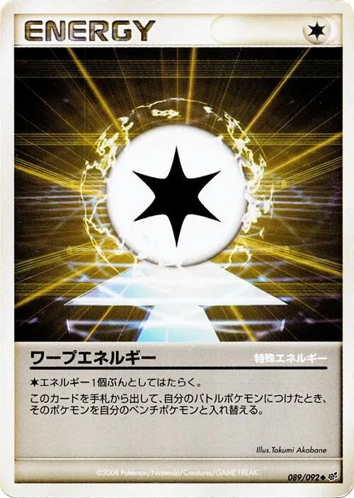 Warp Energy [1st-Edition]